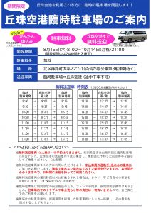 臨時駐車場の利用案内_ページ_1