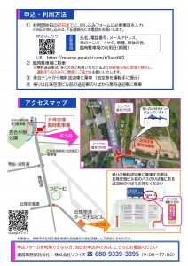 臨時駐車場の利用案内_ページ_2