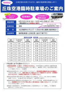 臨時駐車場の利用案内ver.４入出庫24h可_compressed-1_page-0001