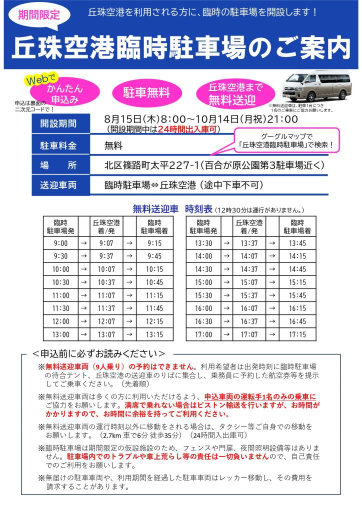 臨時駐車場の利用案内ver.４入出庫24h可_compressed-1_page-0001